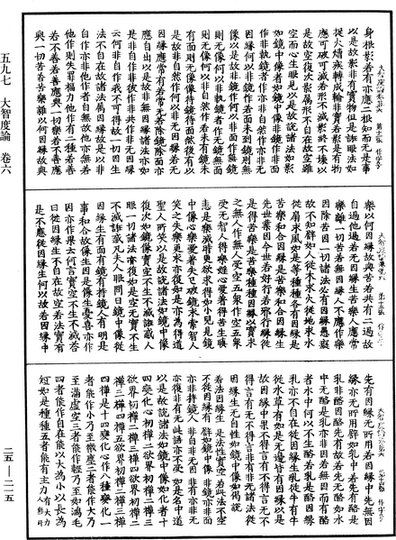 File:《中華大藏經》 第25冊 第215頁.png