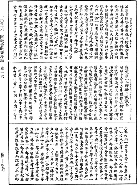 File:《中華大藏經》 第44冊 第0477頁.png