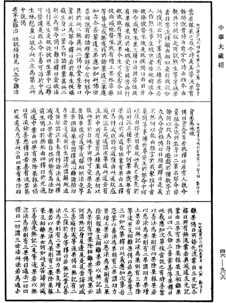 File:《中華大藏經》 第46冊 第0906頁.png