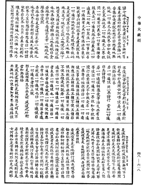 File:《中華大藏經》 第48冊 第0618頁.png