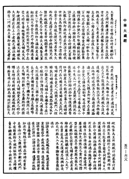 File:《中華大藏經》 第53冊 第628頁.png