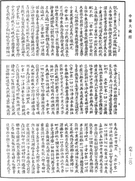 File:《中華大藏經》 第67冊 第120頁.png