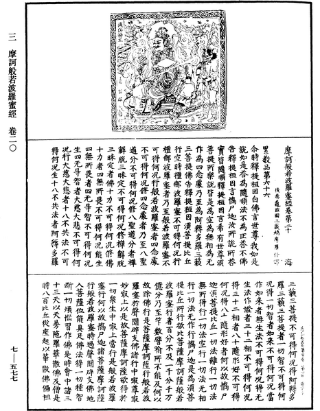 File:《中華大藏經》 第7冊 第0577頁.png