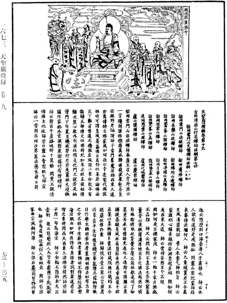 File:《中華大藏經》 第73冊 第0329頁.png