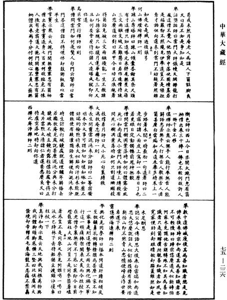 File:《中華大藏經》 第75冊 第226頁.png