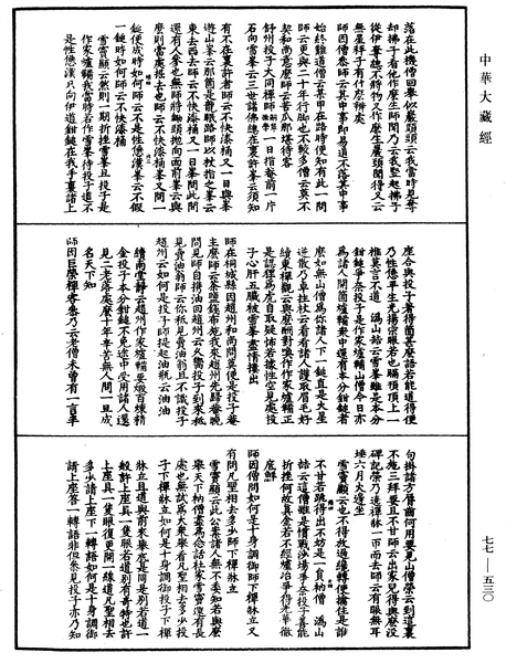 File:《中華大藏經》 第77冊 第530頁.png