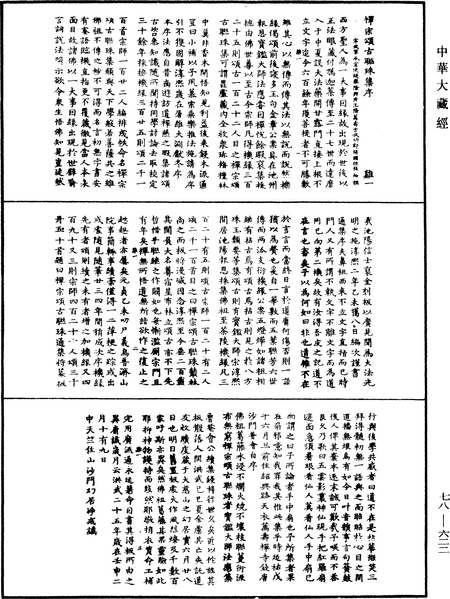 File:《中華大藏經》 第78冊 第0622頁.png