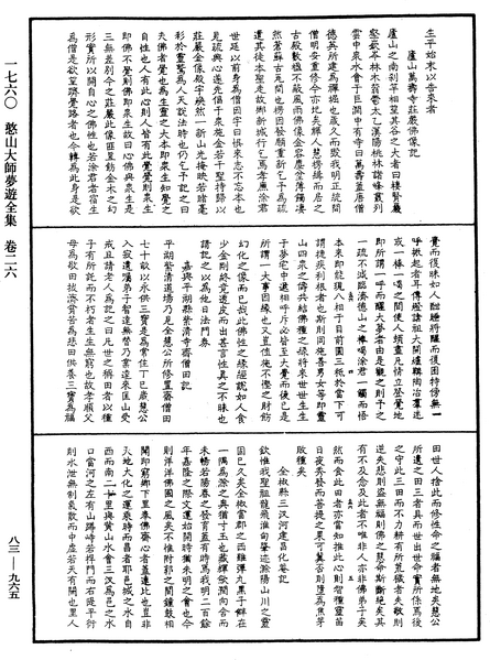 File:《中華大藏經》 第83冊 第0965頁.png