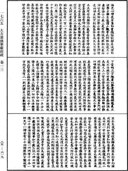 File:《中華大藏經》 第85冊 第0619頁.png