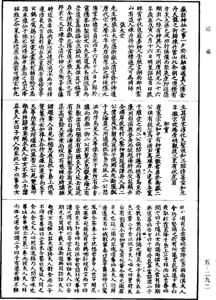 File:《道藏》第5冊 第292頁.png