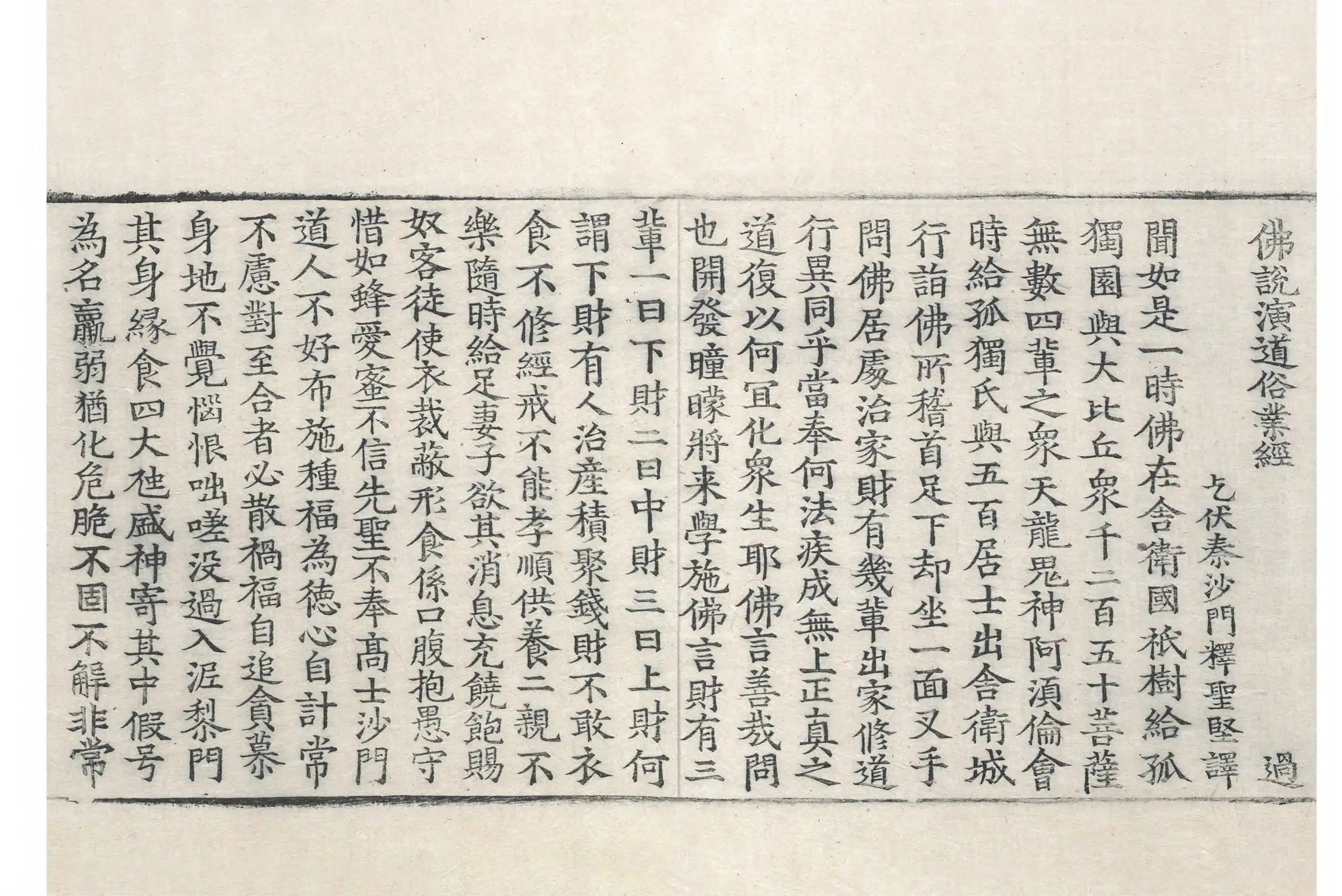 File:高麗藏K0364 佛說演道俗業經 1卷.djvu