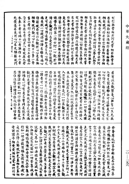 File:《中華大藏經》 第10冊 第296頁.png