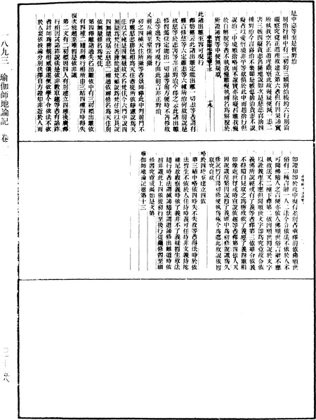 File:《中華大藏經》 第101冊 第581頁.png