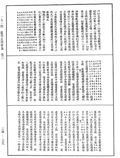 File:《中華大藏經》 第104冊 第839頁.png