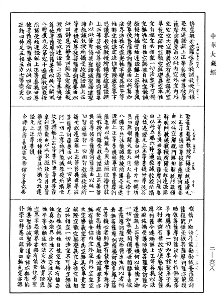 File:《中華大藏經》 第2冊 第608頁.png