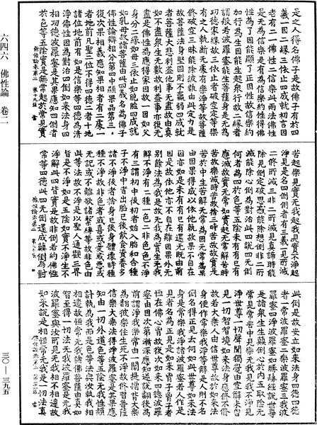 File:《中華大藏經》 第30冊 第0395頁.png