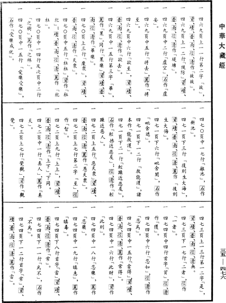 File:《中華大藏經》 第35冊 第0476頁.png