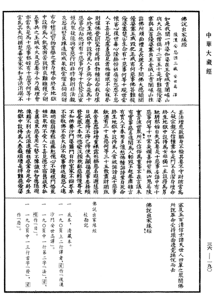 File:《中華大藏經》 第36冊 第0190頁.png