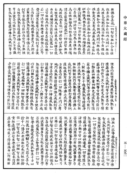 File:《中華大藏經》 第5冊 第592頁.png