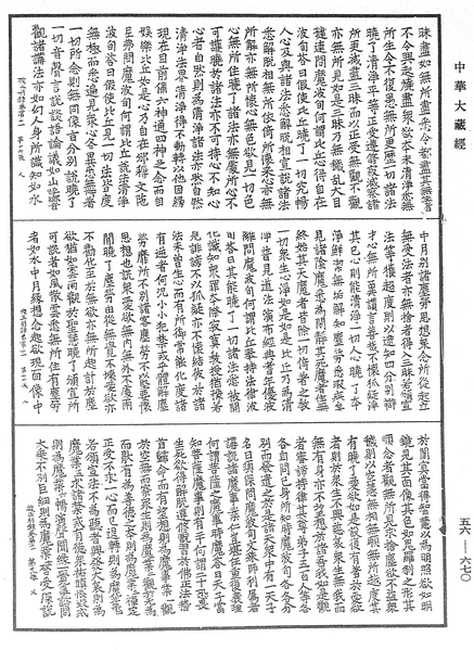 File:《中華大藏經》 第56冊 第0670頁.png