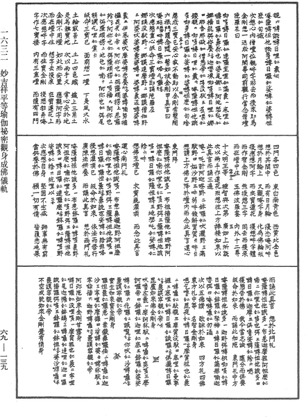 File:《中華大藏經》 第69冊 第139頁.png