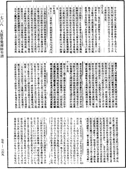 File:《中華大藏經》 第77冊 第369頁.png