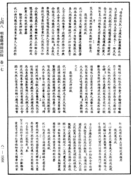 File:《中華大藏經》 第81冊 第0355頁.png