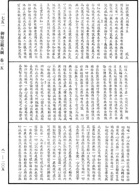 File:《中華大藏經》 第81冊 第1009頁.png