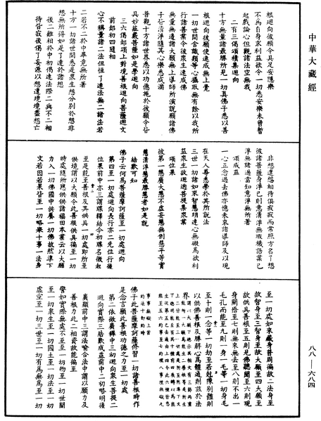 File:《中華大藏經》 第88冊 第684頁.png