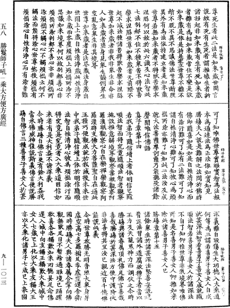 File:《中華大藏經》 第9冊 第1013頁.png