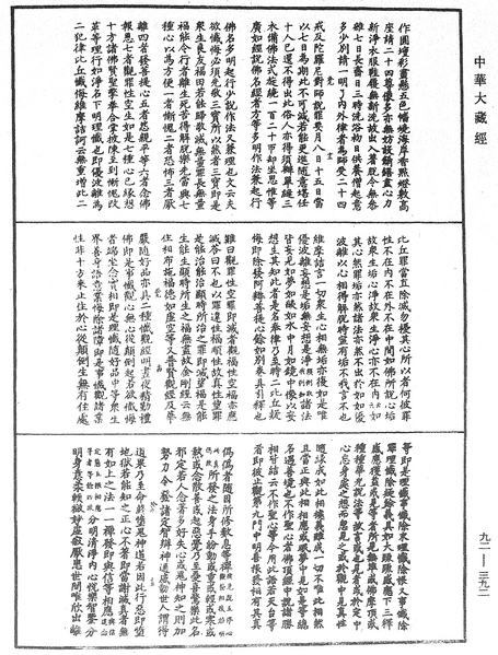 File:《中華大藏經》 第92冊 第392頁.png