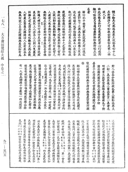 File:《中華大藏經》 第92冊 第505頁.png