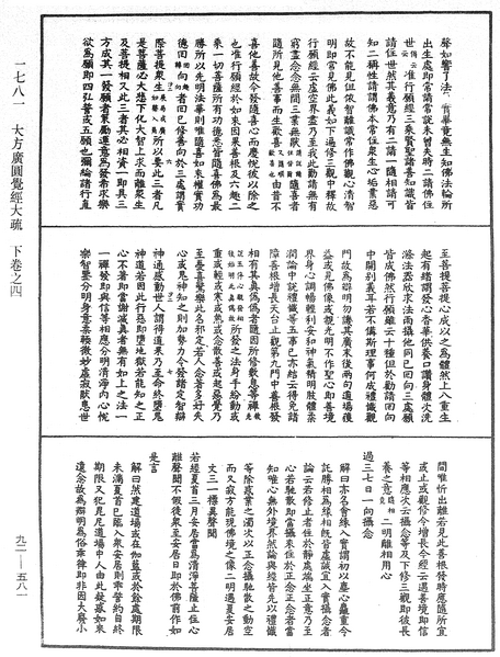 File:《中華大藏經》 第92冊 第581頁.png