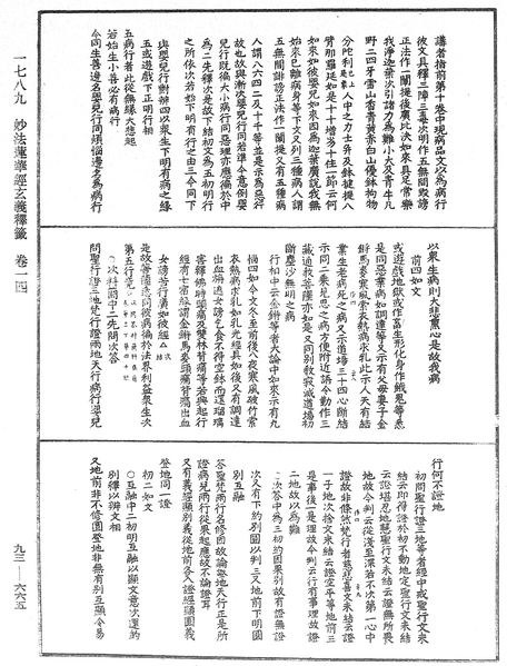 File:《中華大藏經》 第93冊 第665頁.png