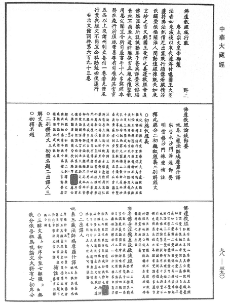 File:《中華大藏經》 第98冊 第390頁.png