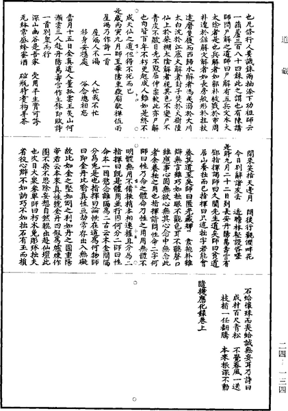 File:《道藏》第24冊 第134頁.png