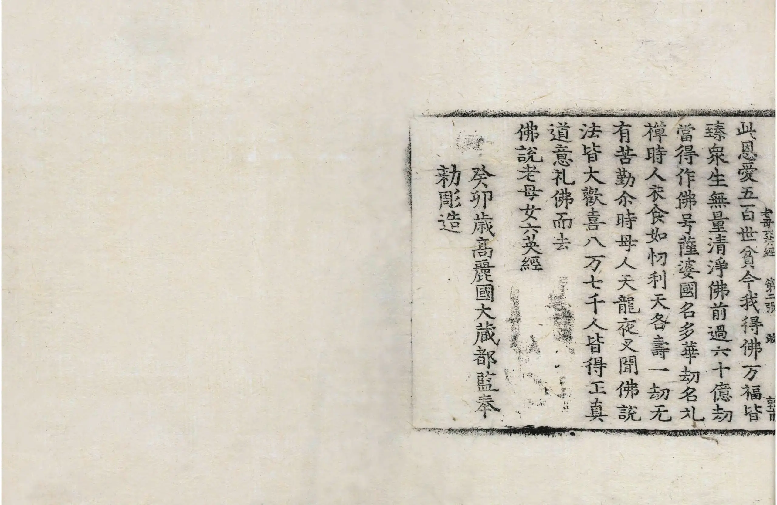 File:高麗藏K0218 佛說老母女六英經 1卷.djvu