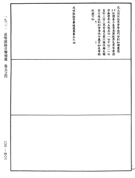 File:《中華大藏經》 第103冊 第483頁.png