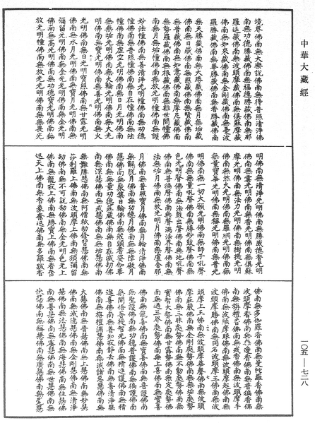 File:《中華大藏經》 第105冊 第728頁.png