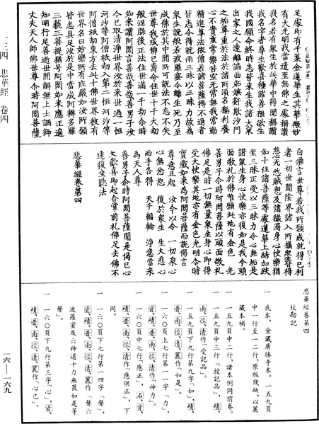 File:《中華大藏經》 第16冊 第169頁.png