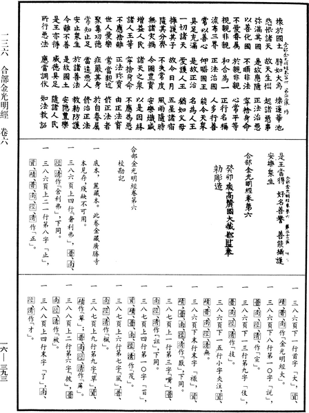 File:《中華大藏經》 第16冊 第393頁.png