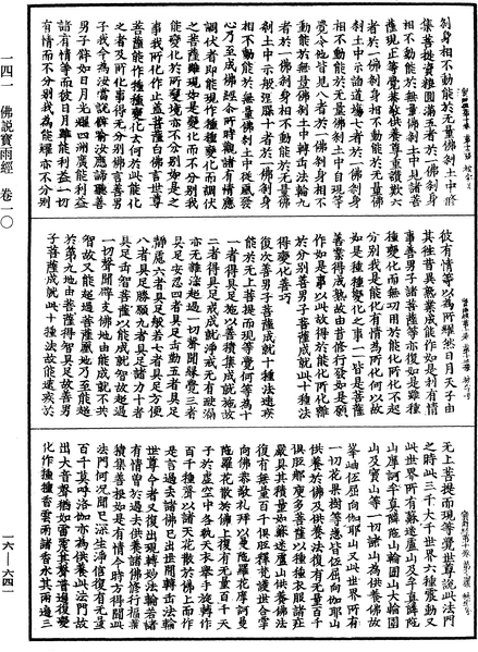 File:《中華大藏經》 第16冊 第641頁.png