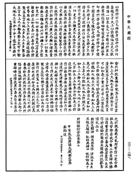 File:《中華大藏經》 第33冊 第0348頁.png