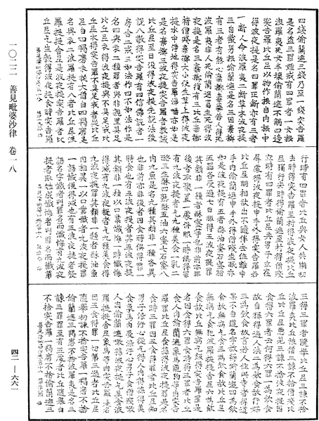 File:《中華大藏經》 第42冊 第661頁.png