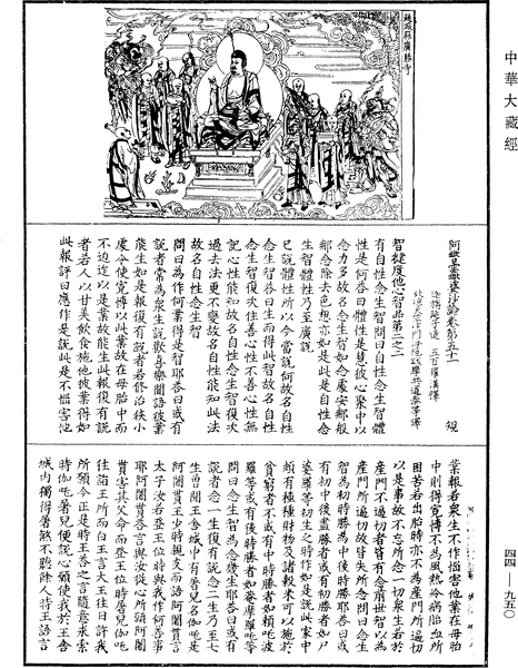 File:《中華大藏經》 第44冊 第0950頁.png