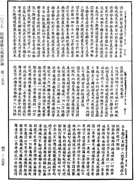 File:《中華大藏經》 第46冊 第0375頁.png