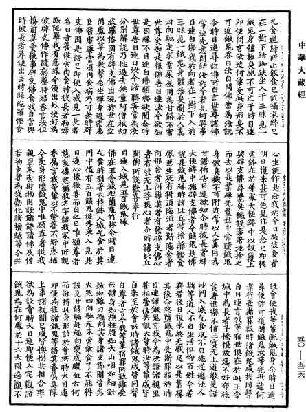 File:《中華大藏經》 第50冊 第526頁.png