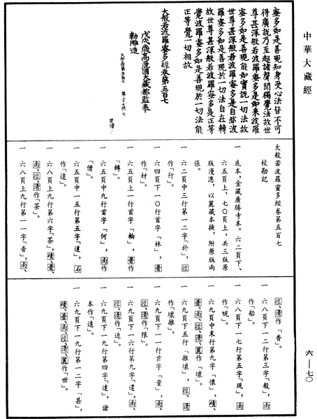 File:《中華大藏經》 第6冊 第070頁.png