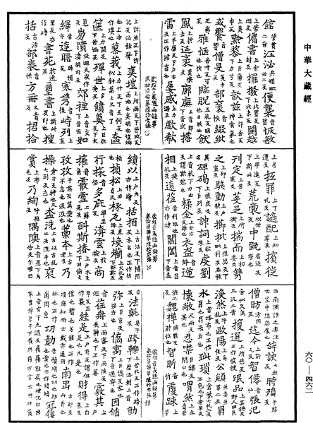 File:《中華大藏經》 第60冊 第0462頁.png