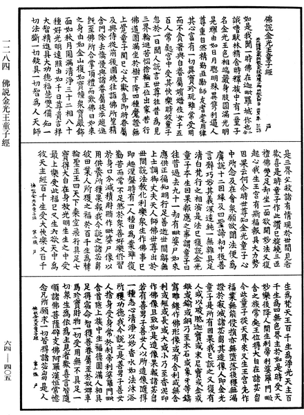 File:《中華大藏經》 第64冊 第0405頁.png
